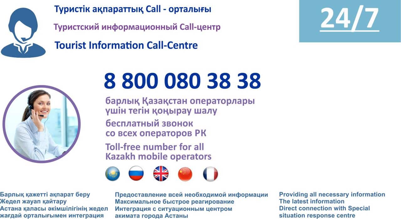 Туристический информационный сall-центр заработал в Астане 1 Call-центр