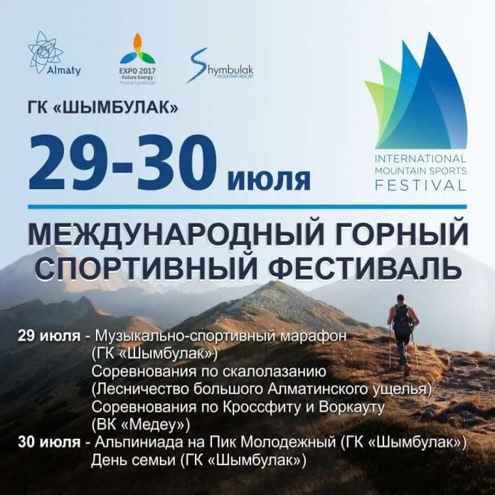 Горный фестиваль