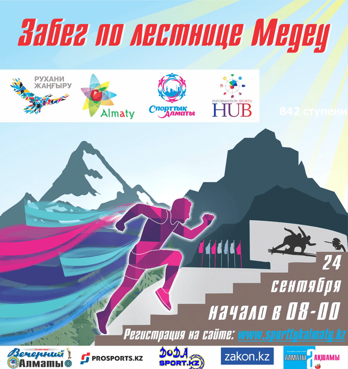 афиша баспалдак