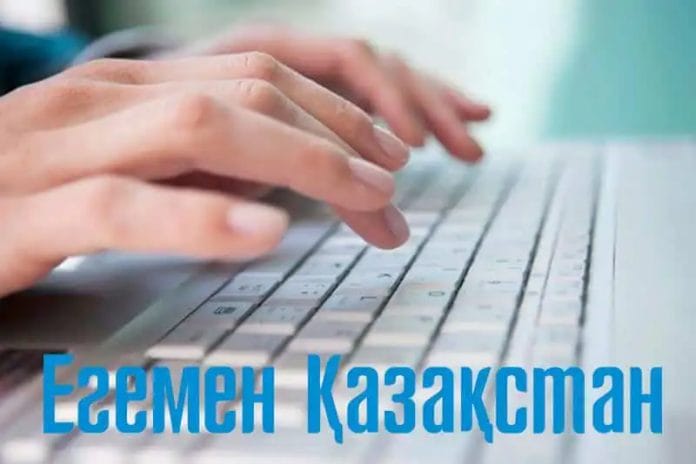 Егемен Казахстан