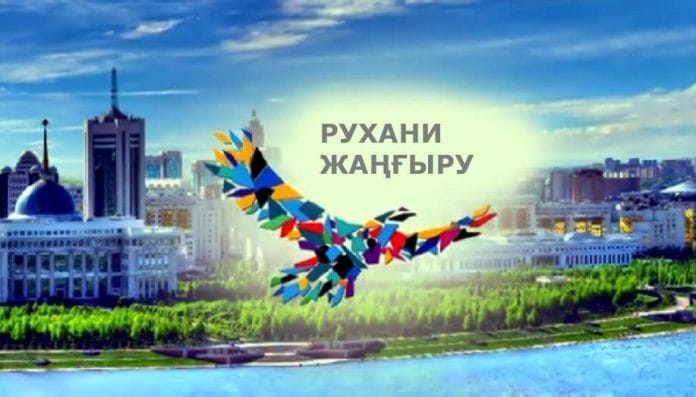 Рухани жаңғыру