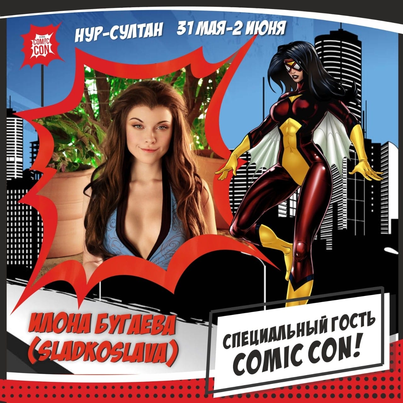 Илона Бугаева Comic con