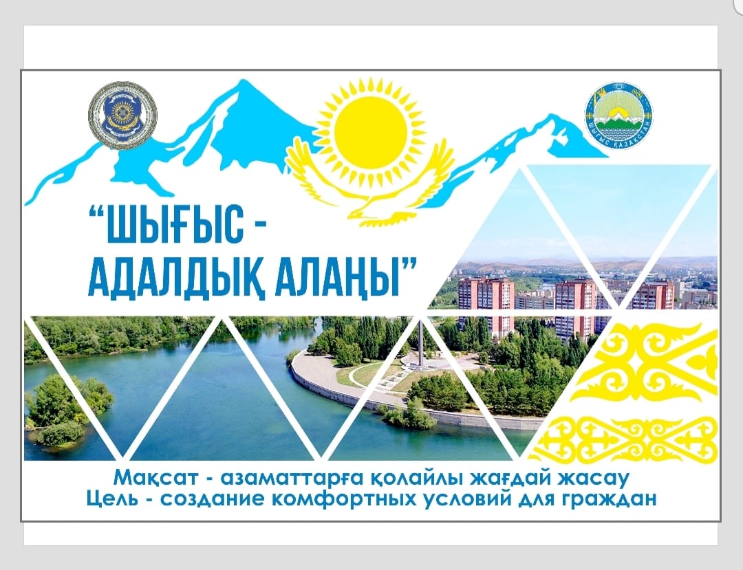 Асем Нусупова: Реализация проекта "Шығыс – адалдық алаңы" на постоянном контроле