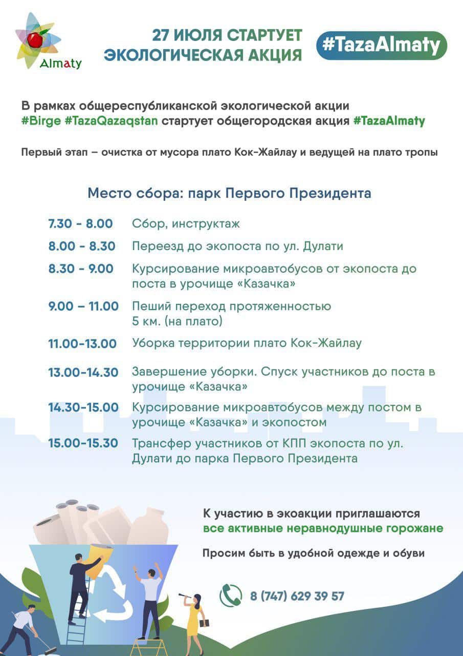 Экологическая акция #TazaAlmaty стартует с плато Кок-Жайляу