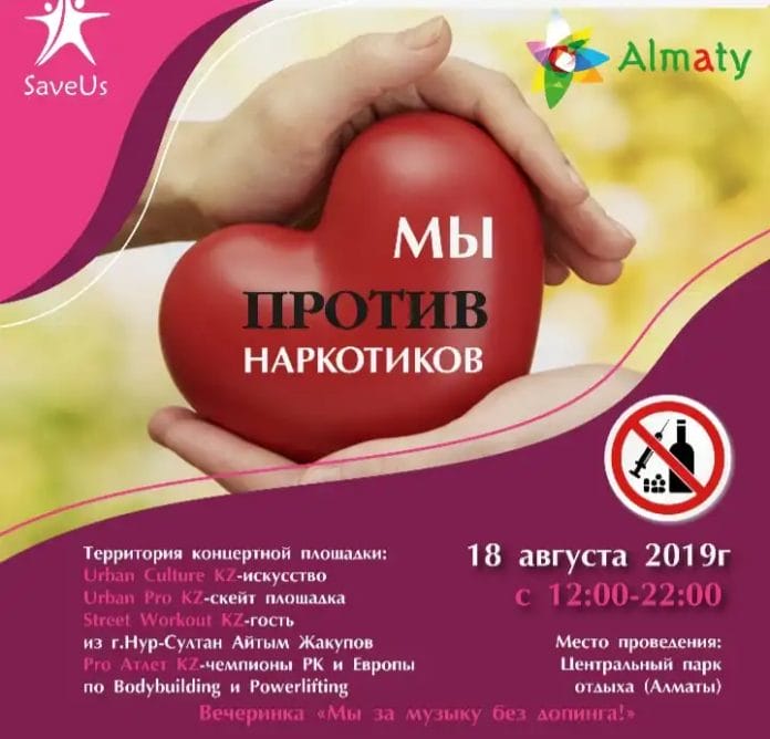 Мы против наркотиков