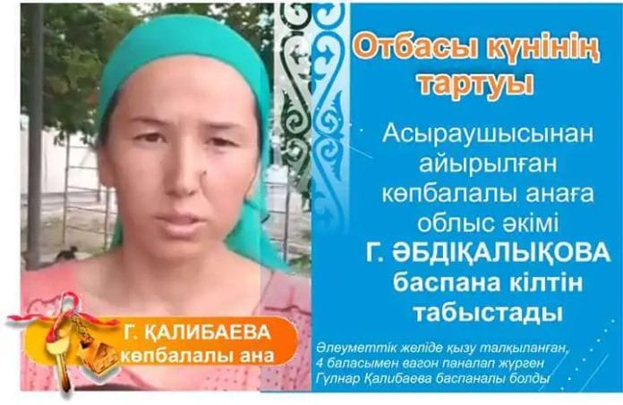 Гульнар Калибаева