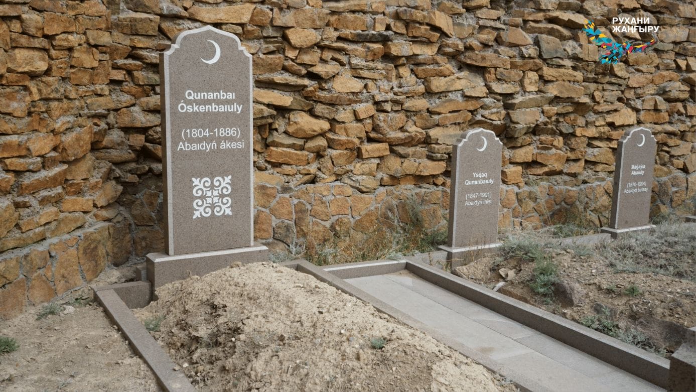 Некрополь династии Кунанбая 