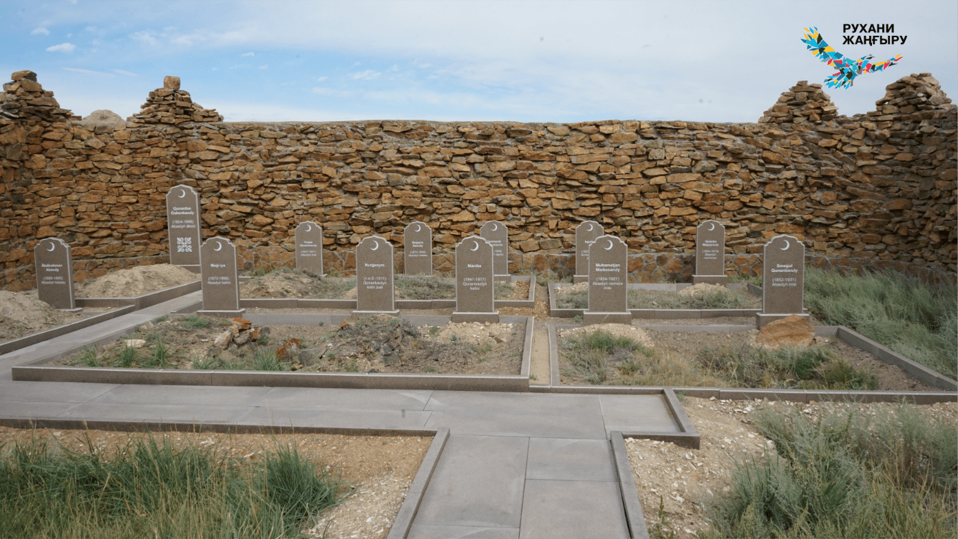 Некрополь династии Кунанбая 