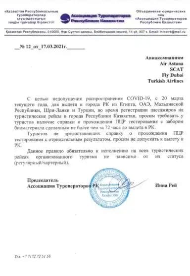 Туристы из Казахстана могут не попасть на самолеты домой без ПЦР-теста