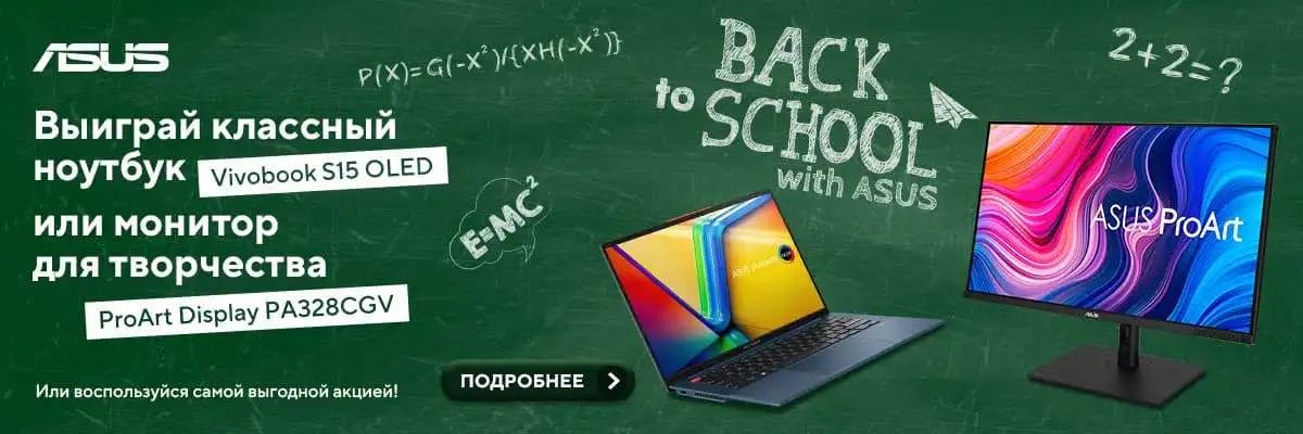 Компания ASUS объявляет конкурс «Школа технологий ASUS»
