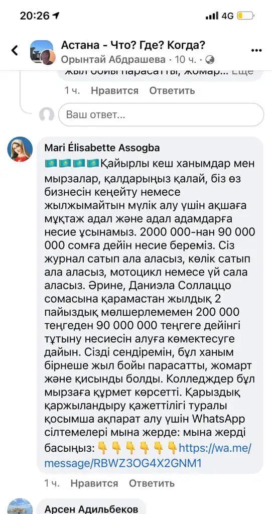 Фейковые кредиты предлагают казахстанцам в социальных сетях