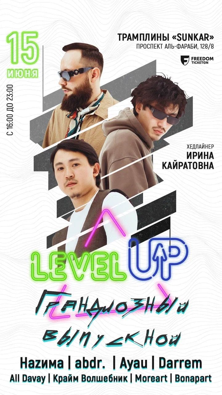Фестиваль выпускников вузов «Level UP» пройдет в Алматы 1 Фестиваль выпускников вузов «Level UP» пройдет в Алматы
